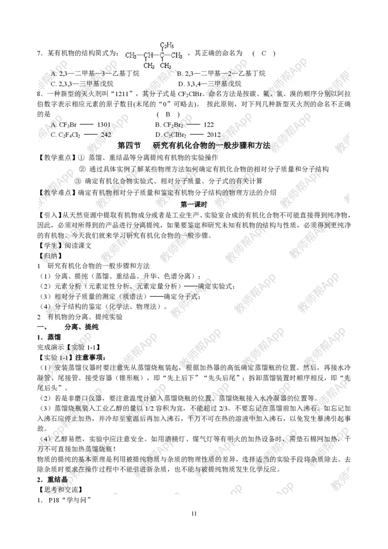 高中化学选修5全册教案(1)_教资初高中_教资面试2025教资面试备考资料合集_教资面试资料合集_2025教资面试资料_25上教资面试-小学资料包_19教案：合集_高中学科全册教案