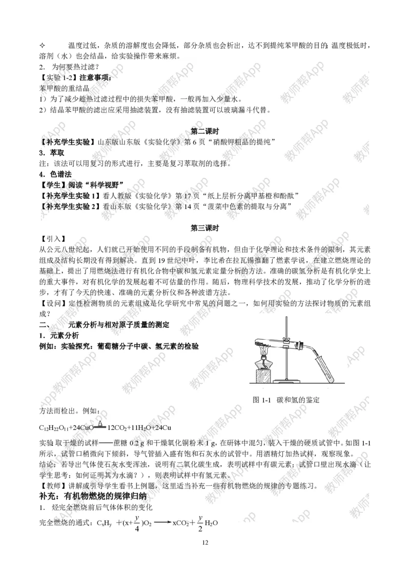 高中化学选修5全册教案(1)_教资初高中_教资面试2025教资面试备考资料合集_教资面试资料合集_2025教资面试资料_25上教资面试-小学资料包_19教案：合集_高中学科全册教案