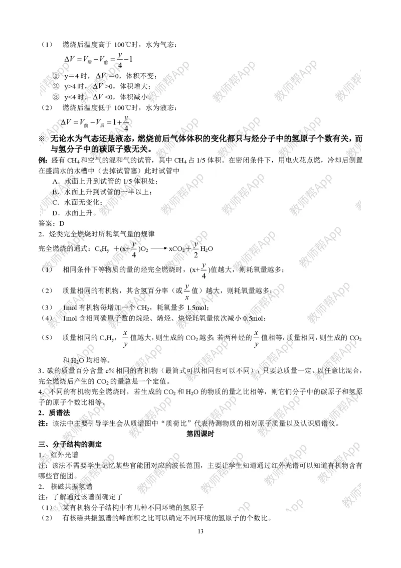 高中化学选修5全册教案(1)_教资初高中_教资面试2025教资面试备考资料合集_教资面试资料合集_2025教资面试资料_25上教资面试-小学资料包_19教案：合集_高中学科全册教案