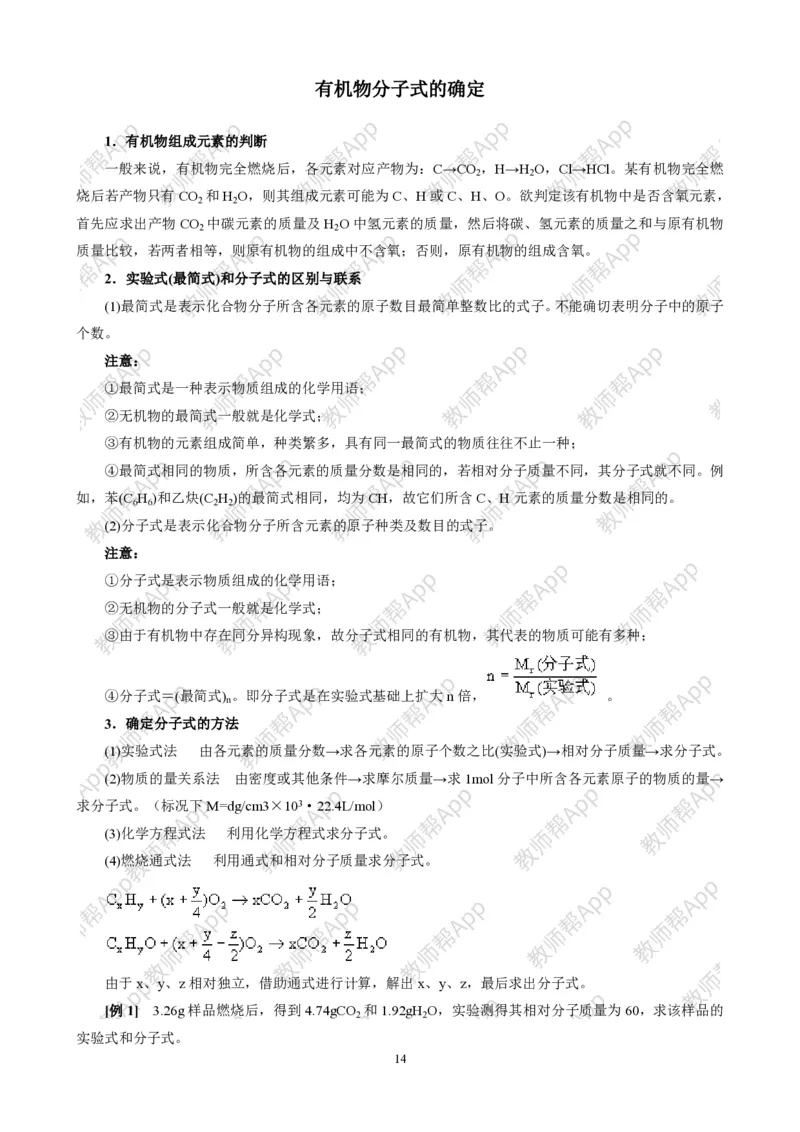 高中化学选修5全册教案(1)_教资初高中_教资面试2025教资面试备考资料合集_教资面试资料合集_2025教资面试资料_25上教资面试-小学资料包_19教案：合集_高中学科全册教案
