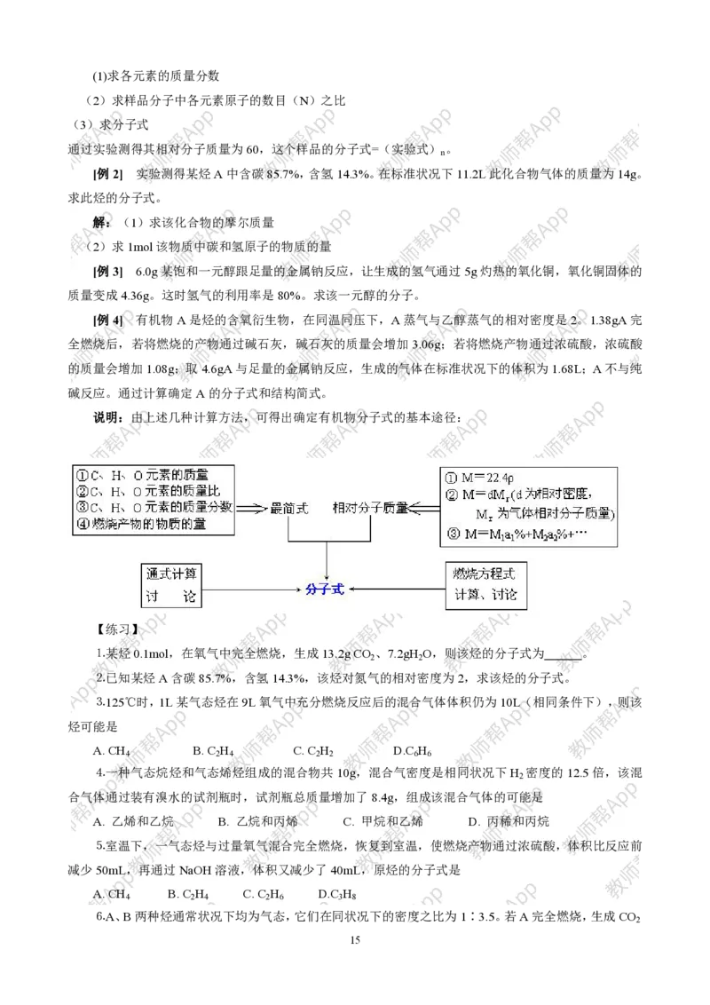 高中化学选修5全册教案(1)_教资初高中_教资面试2025教资面试备考资料合集_教资面试资料合集_2025教资面试资料_25上教资面试-小学资料包_19教案：合集_高中学科全册教案