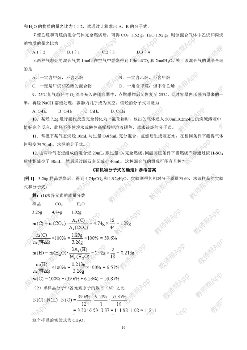 高中化学选修5全册教案(1)_教资初高中_教资面试2025教资面试备考资料合集_教资面试资料合集_2025教资面试资料_25上教资面试-小学资料包_19教案：合集_高中学科全册教案