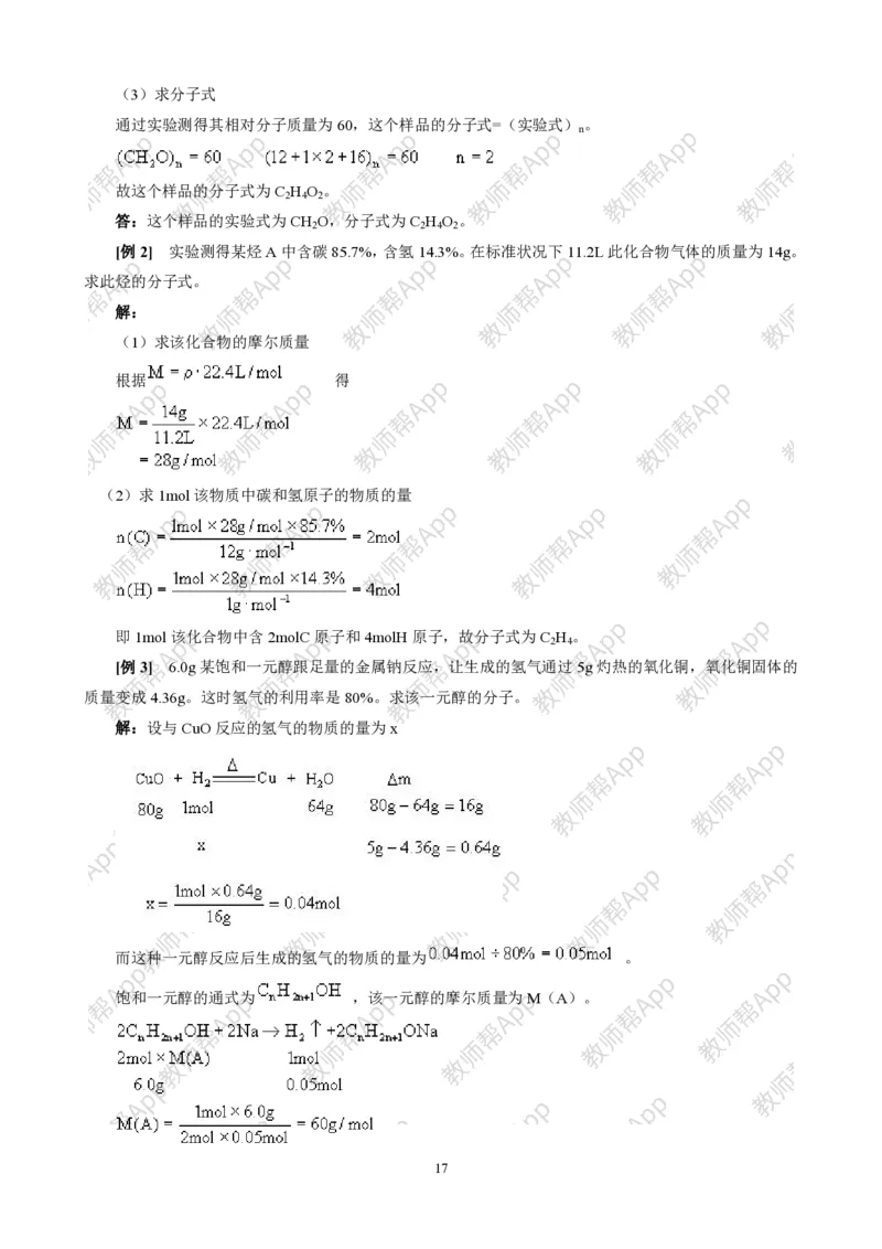 高中化学选修5全册教案(1)_教资初高中_教资面试2025教资面试备考资料合集_教资面试资料合集_2025教资面试资料_25上教资面试-小学资料包_19教案：合集_高中学科全册教案