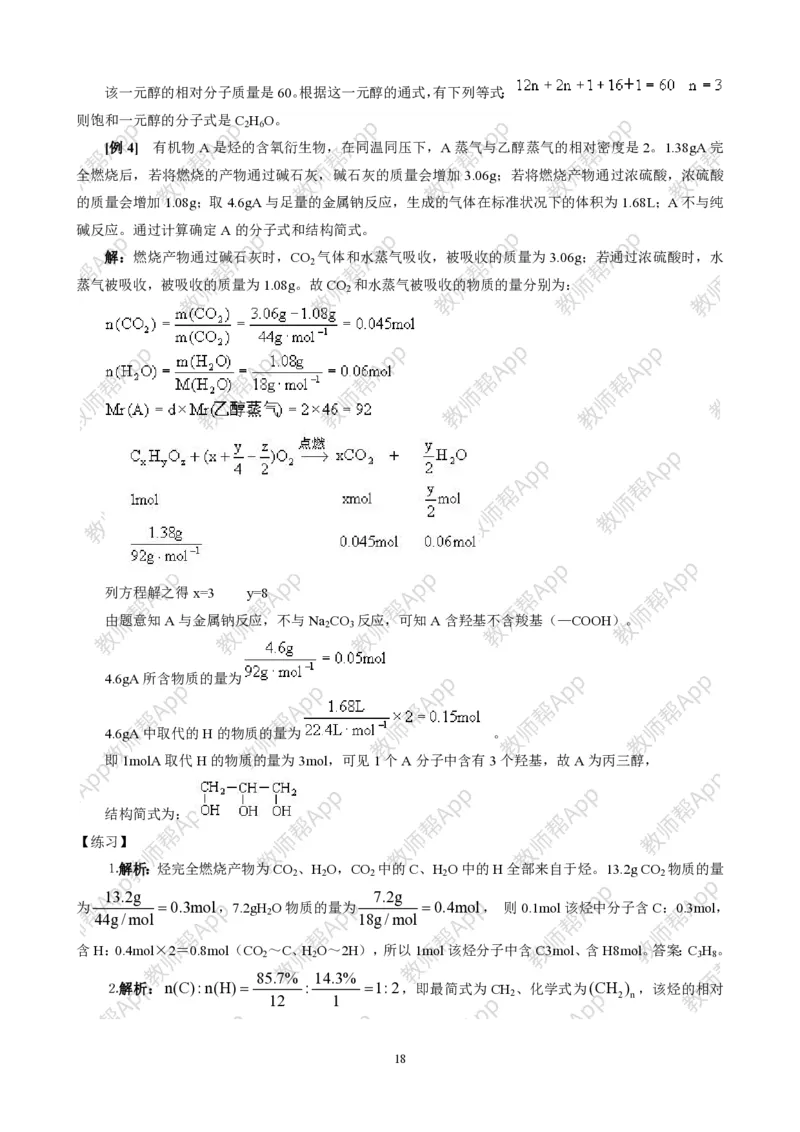 高中化学选修5全册教案(1)_教资初高中_教资面试2025教资面试备考资料合集_教资面试资料合集_2025教资面试资料_25上教资面试-小学资料包_19教案：合集_高中学科全册教案