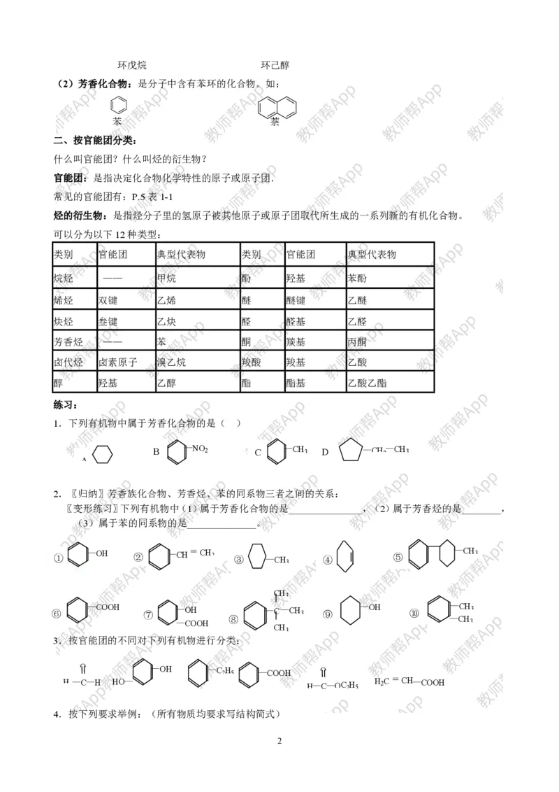 高中化学选修5全册教案(1)_教资初高中_教资面试2025教资面试备考资料合集_教资面试资料合集_2025教资面试资料_25上教资面试-小学资料包_19教案：合集_高中学科全册教案