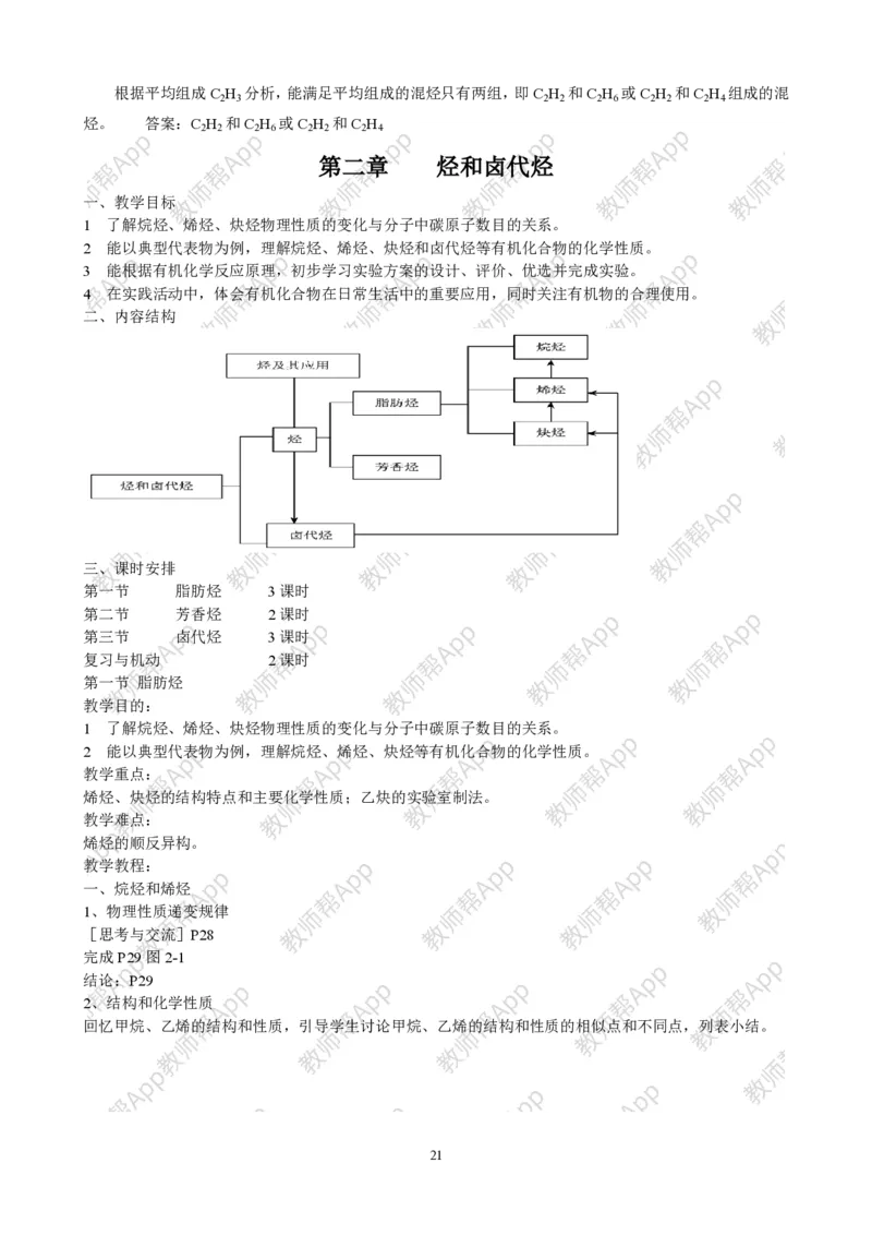 高中化学选修5全册教案(1)_教资初高中_教资面试2025教资面试备考资料合集_教资面试资料合集_2025教资面试资料_25上教资面试-小学资料包_19教案：合集_高中学科全册教案