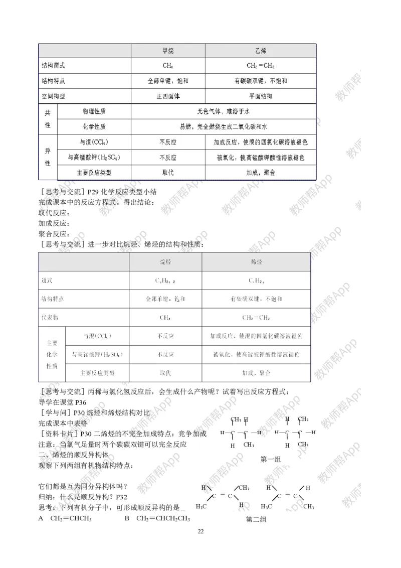 高中化学选修5全册教案(1)_教资初高中_教资面试2025教资面试备考资料合集_教资面试资料合集_2025教资面试资料_25上教资面试-小学资料包_19教案：合集_高中学科全册教案