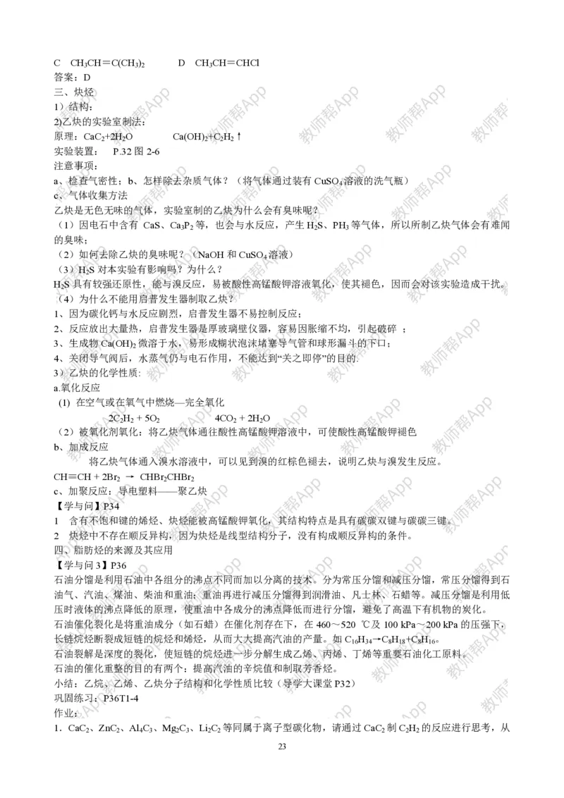 高中化学选修5全册教案(1)_教资初高中_教资面试2025教资面试备考资料合集_教资面试资料合集_2025教资面试资料_25上教资面试-小学资料包_19教案：合集_高中学科全册教案