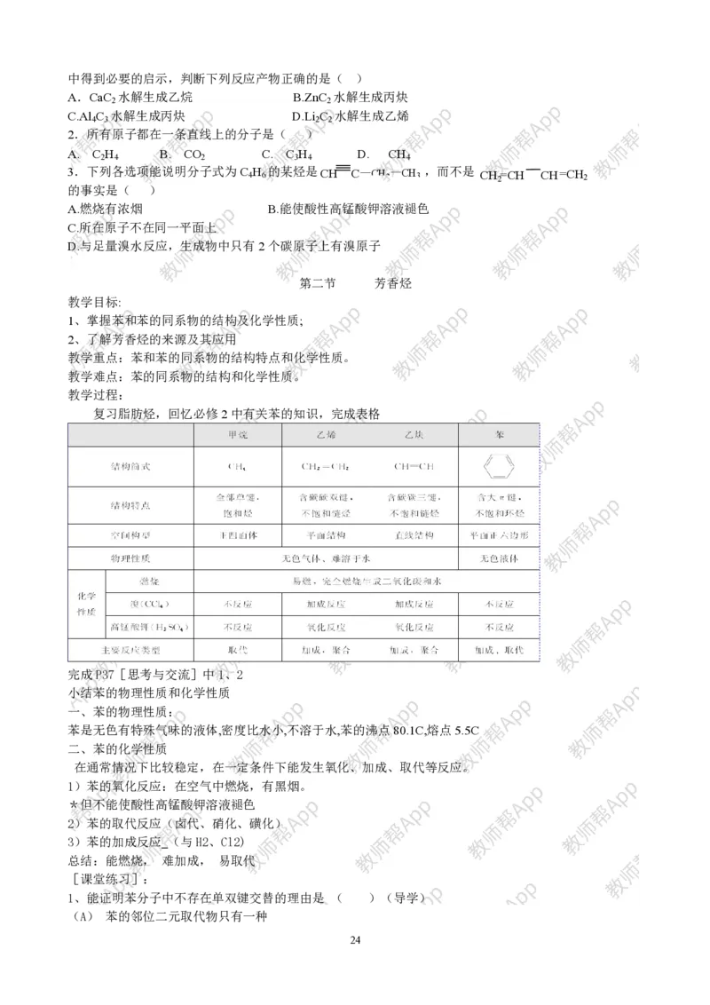 高中化学选修5全册教案(1)_教资初高中_教资面试2025教资面试备考资料合集_教资面试资料合集_2025教资面试资料_25上教资面试-小学资料包_19教案：合集_高中学科全册教案