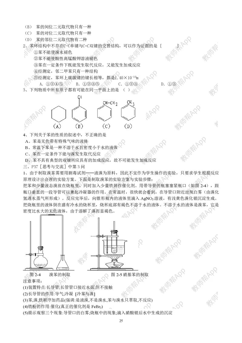 高中化学选修5全册教案(1)_教资初高中_教资面试2025教资面试备考资料合集_教资面试资料合集_2025教资面试资料_25上教资面试-小学资料包_19教案：合集_高中学科全册教案