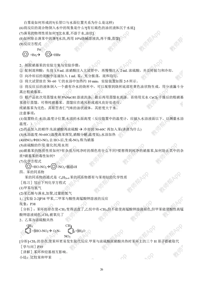 高中化学选修5全册教案(1)_教资初高中_教资面试2025教资面试备考资料合集_教资面试资料合集_2025教资面试资料_25上教资面试-小学资料包_19教案：合集_高中学科全册教案