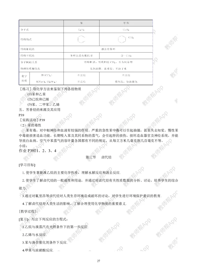高中化学选修5全册教案(1)_教资初高中_教资面试2025教资面试备考资料合集_教资面试资料合集_2025教资面试资料_25上教资面试-小学资料包_19教案：合集_高中学科全册教案
