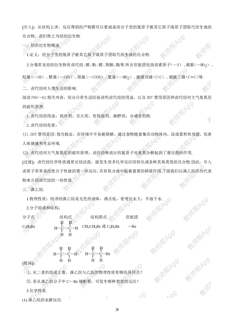 高中化学选修5全册教案(1)_教资初高中_教资面试2025教资面试备考资料合集_教资面试资料合集_2025教资面试资料_25上教资面试-小学资料包_19教案：合集_高中学科全册教案