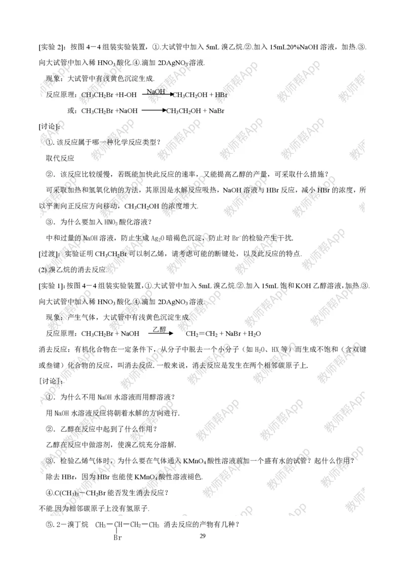 高中化学选修5全册教案(1)_教资初高中_教资面试2025教资面试备考资料合集_教资面试资料合集_2025教资面试资料_25上教资面试-小学资料包_19教案：合集_高中学科全册教案