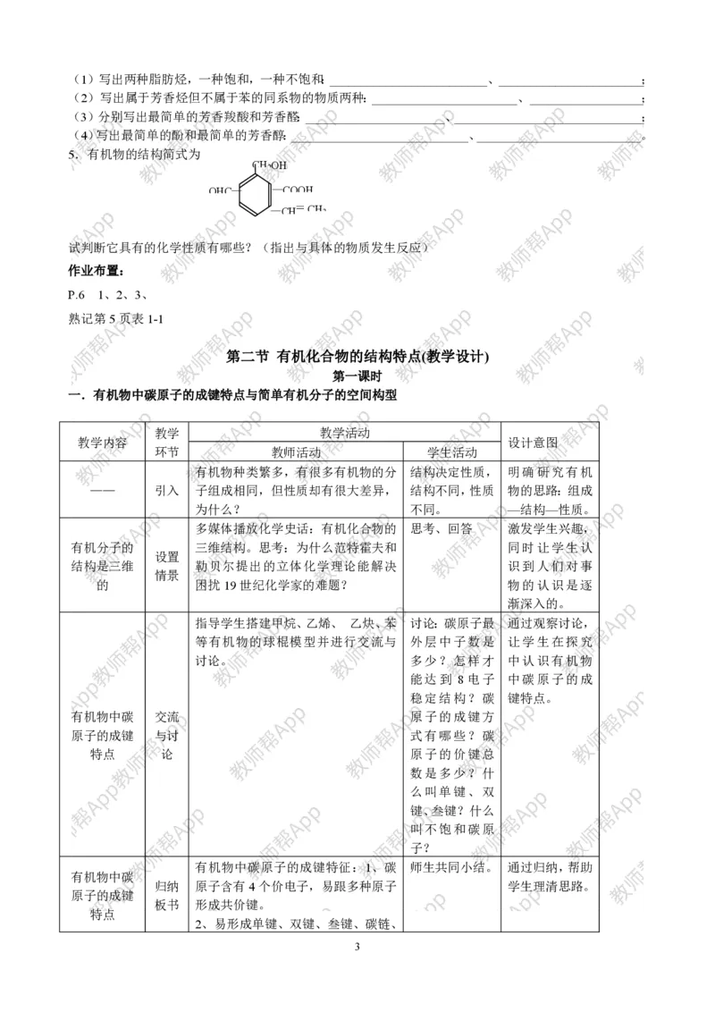 高中化学选修5全册教案(1)_教资初高中_教资面试2025教资面试备考资料合集_教资面试资料合集_2025教资面试资料_25上教资面试-小学资料包_19教案：合集_高中学科全册教案