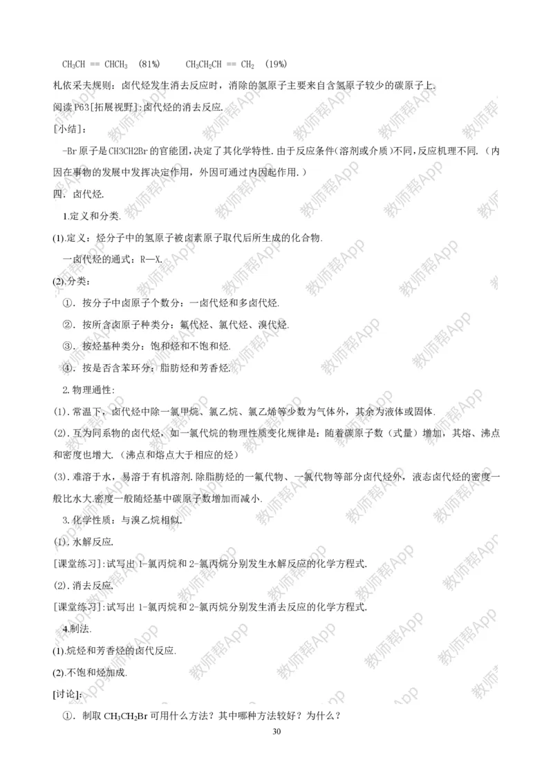 高中化学选修5全册教案(1)_教资初高中_教资面试2025教资面试备考资料合集_教资面试资料合集_2025教资面试资料_25上教资面试-小学资料包_19教案：合集_高中学科全册教案