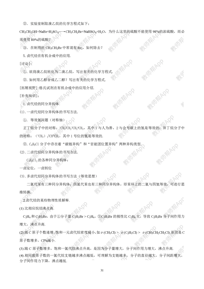 高中化学选修5全册教案(1)_教资初高中_教资面试2025教资面试备考资料合集_教资面试资料合集_2025教资面试资料_25上教资面试-小学资料包_19教案：合集_高中学科全册教案