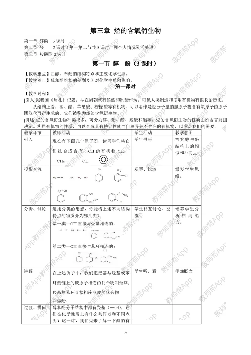 高中化学选修5全册教案(1)_教资初高中_教资面试2025教资面试备考资料合集_教资面试资料合集_2025教资面试资料_25上教资面试-小学资料包_19教案：合集_高中学科全册教案