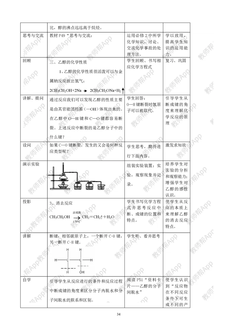 高中化学选修5全册教案(1)_教资初高中_教资面试2025教资面试备考资料合集_教资面试资料合集_2025教资面试资料_25上教资面试-小学资料包_19教案：合集_高中学科全册教案
