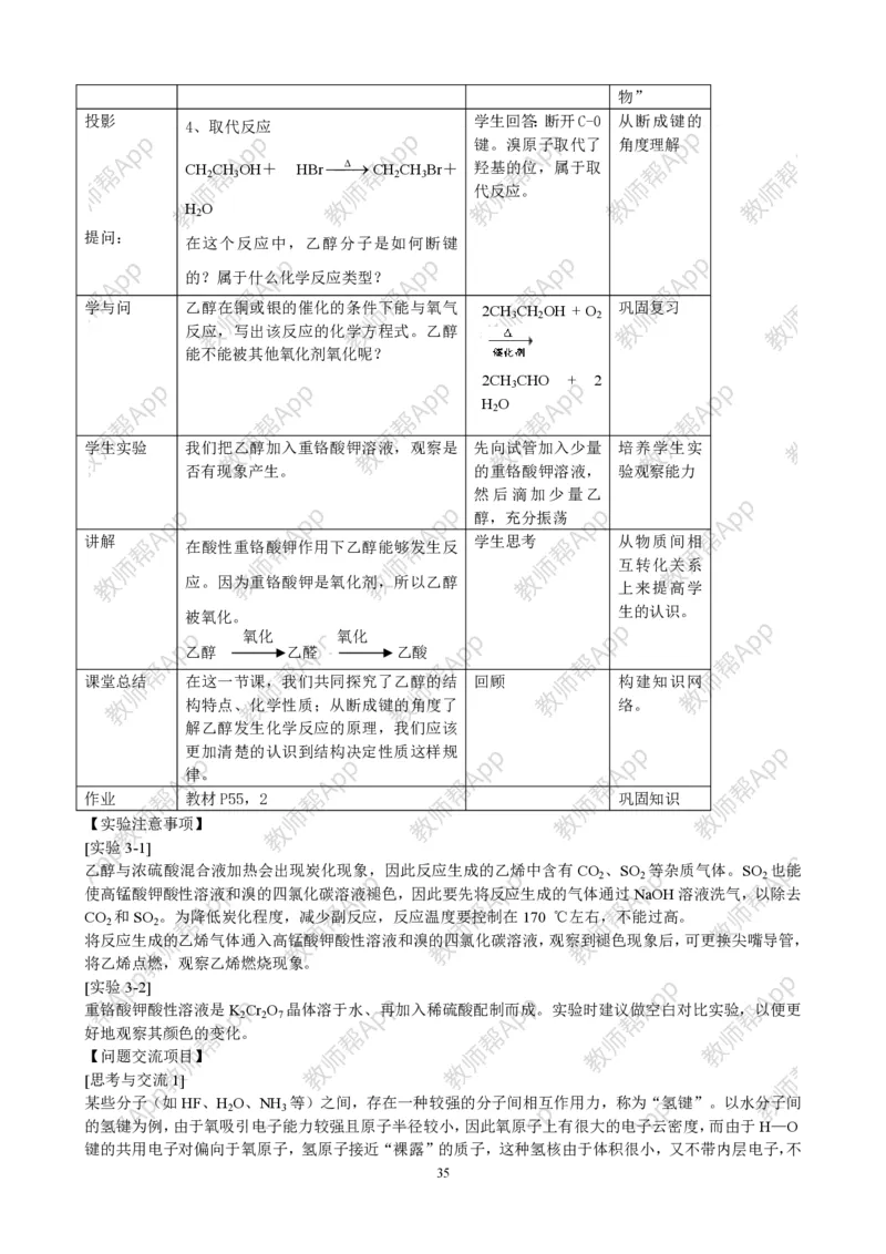 高中化学选修5全册教案(1)_教资初高中_教资面试2025教资面试备考资料合集_教资面试资料合集_2025教资面试资料_25上教资面试-小学资料包_19教案：合集_高中学科全册教案
