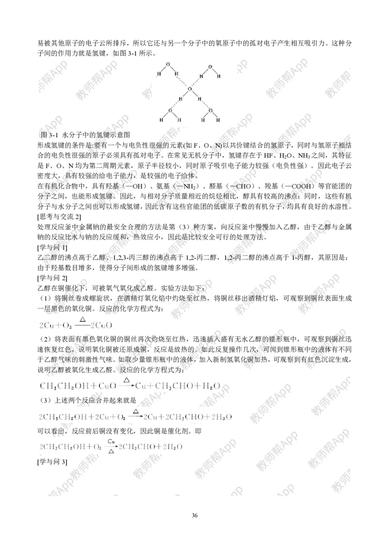高中化学选修5全册教案(1)_教资初高中_教资面试2025教资面试备考资料合集_教资面试资料合集_2025教资面试资料_25上教资面试-小学资料包_19教案：合集_高中学科全册教案