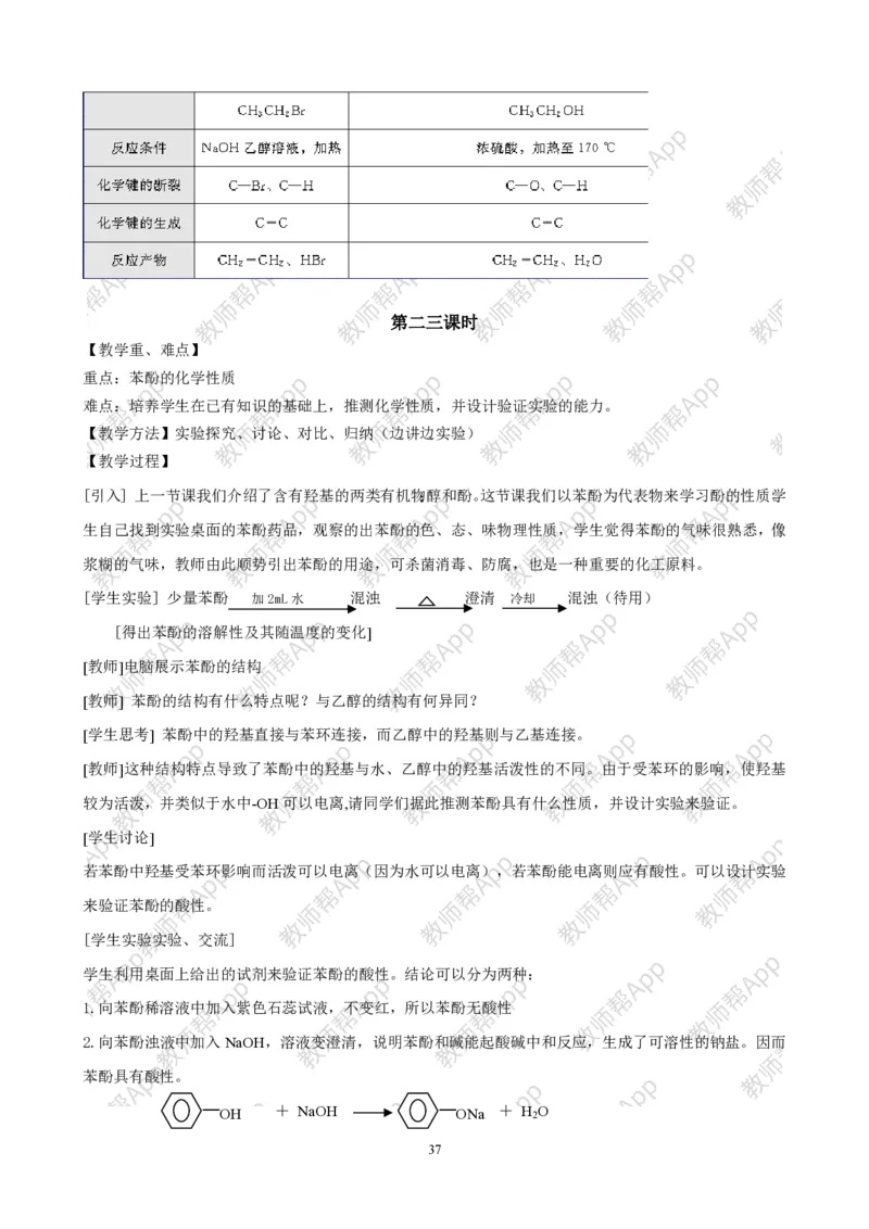 高中化学选修5全册教案(1)_教资初高中_教资面试2025教资面试备考资料合集_教资面试资料合集_2025教资面试资料_25上教资面试-小学资料包_19教案：合集_高中学科全册教案