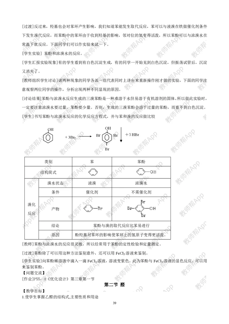 高中化学选修5全册教案(1)_教资初高中_教资面试2025教资面试备考资料合集_教资面试资料合集_2025教资面试资料_25上教资面试-小学资料包_19教案：合集_高中学科全册教案