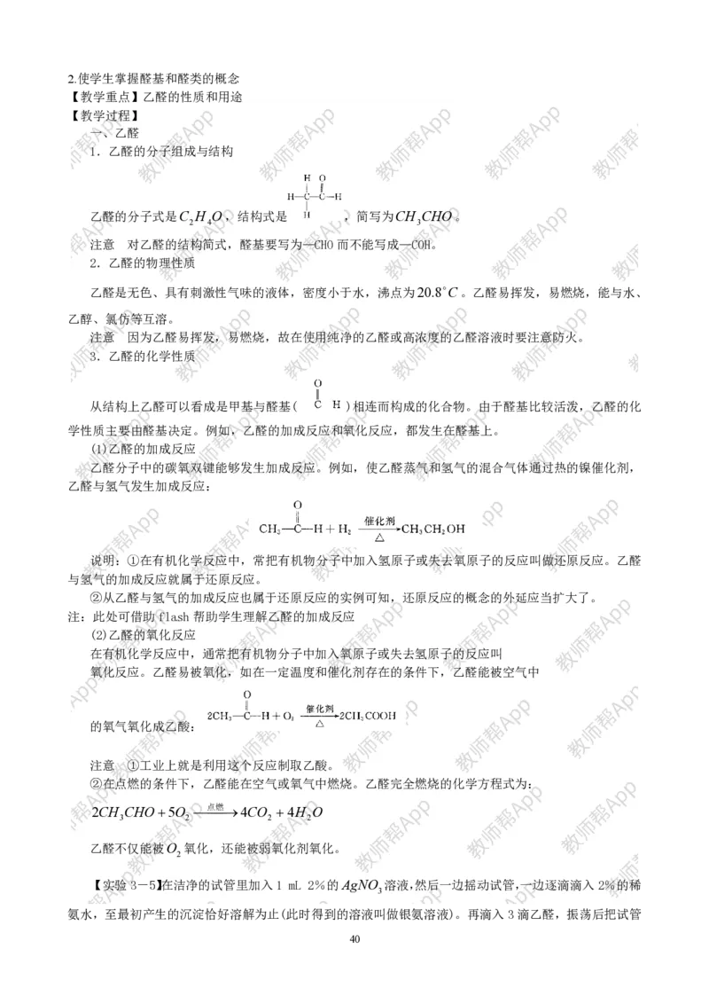 高中化学选修5全册教案(1)_教资初高中_教资面试2025教资面试备考资料合集_教资面试资料合集_2025教资面试资料_25上教资面试-小学资料包_19教案：合集_高中学科全册教案