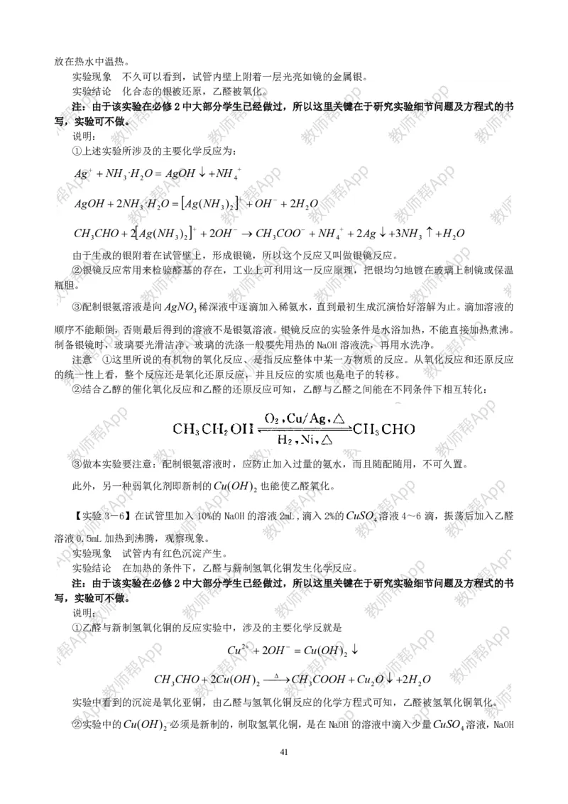 高中化学选修5全册教案(1)_教资初高中_教资面试2025教资面试备考资料合集_教资面试资料合集_2025教资面试资料_25上教资面试-小学资料包_19教案：合集_高中学科全册教案