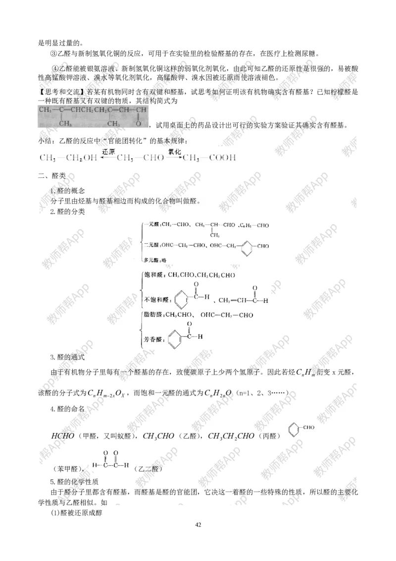 高中化学选修5全册教案(1)_教资初高中_教资面试2025教资面试备考资料合集_教资面试资料合集_2025教资面试资料_25上教资面试-小学资料包_19教案：合集_高中学科全册教案