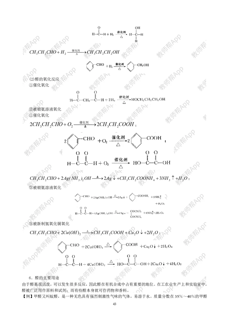高中化学选修5全册教案(1)_教资初高中_教资面试2025教资面试备考资料合集_教资面试资料合集_2025教资面试资料_25上教资面试-小学资料包_19教案：合集_高中学科全册教案