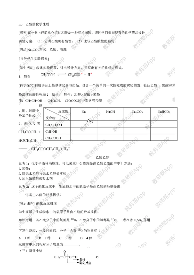 高中化学选修5全册教案(1)_教资初高中_教资面试2025教资面试备考资料合集_教资面试资料合集_2025教资面试资料_25上教资面试-小学资料包_19教案：合集_高中学科全册教案