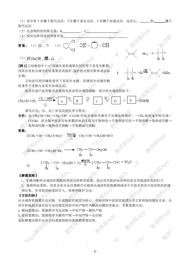 高中化学选修5全册教案(1)_教资初高中_教资面试2025教资面试备考资料合集_教资面试资料合集_2025教资面试资料_25上教资面试-小学资料包_19教案：合集_高中学科全册教案