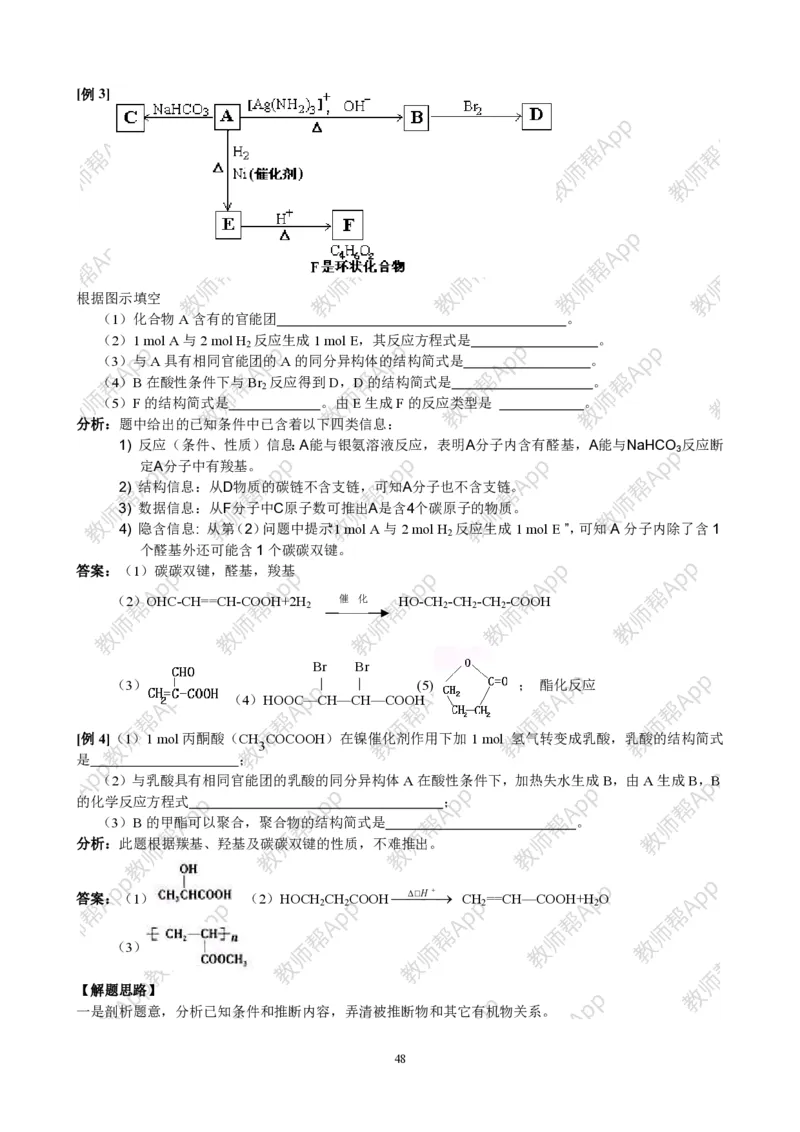 高中化学选修5全册教案(1)_教资初高中_教资面试2025教资面试备考资料合集_教资面试资料合集_2025教资面试资料_25上教资面试-小学资料包_19教案：合集_高中学科全册教案
