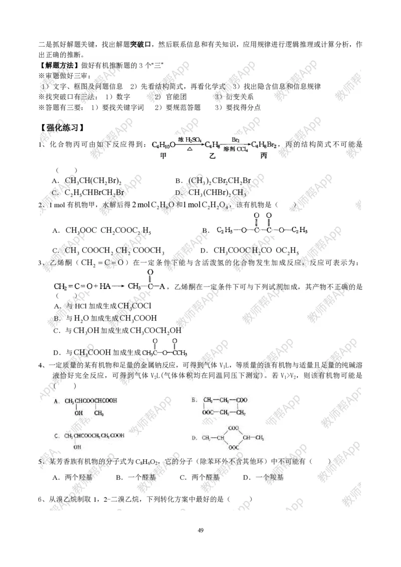 高中化学选修5全册教案(1)_教资初高中_教资面试2025教资面试备考资料合集_教资面试资料合集_2025教资面试资料_25上教资面试-小学资料包_19教案：合集_高中学科全册教案