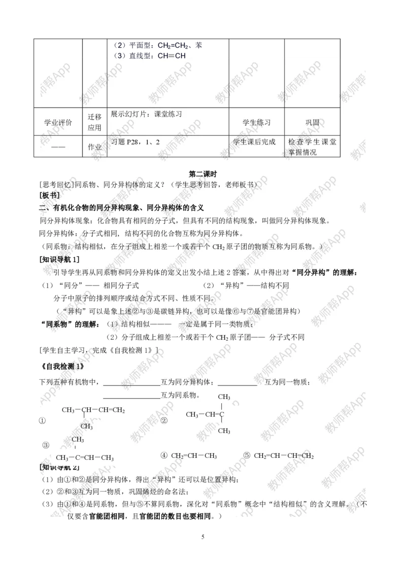 高中化学选修5全册教案(1)_教资初高中_教资面试2025教资面试备考资料合集_教资面试资料合集_2025教资面试资料_25上教资面试-小学资料包_19教案：合集_高中学科全册教案