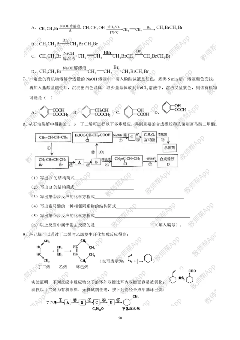 高中化学选修5全册教案(1)_教资初高中_教资面试2025教资面试备考资料合集_教资面试资料合集_2025教资面试资料_25上教资面试-小学资料包_19教案：合集_高中学科全册教案