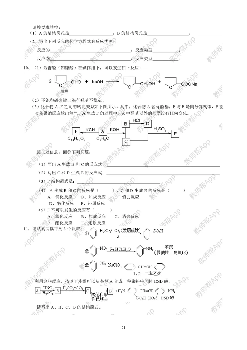 高中化学选修5全册教案(1)_教资初高中_教资面试2025教资面试备考资料合集_教资面试资料合集_2025教资面试资料_25上教资面试-小学资料包_19教案：合集_高中学科全册教案