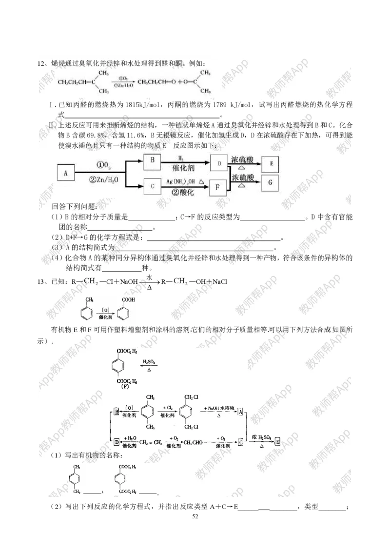 高中化学选修5全册教案(1)_教资初高中_教资面试2025教资面试备考资料合集_教资面试资料合集_2025教资面试资料_25上教资面试-小学资料包_19教案：合集_高中学科全册教案