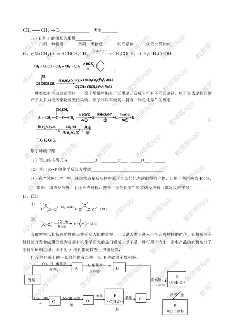 高中化学选修5全册教案(1)_教资初高中_教资面试2025教资面试备考资料合集_教资面试资料合集_2025教资面试资料_25上教资面试-小学资料包_19教案：合集_高中学科全册教案