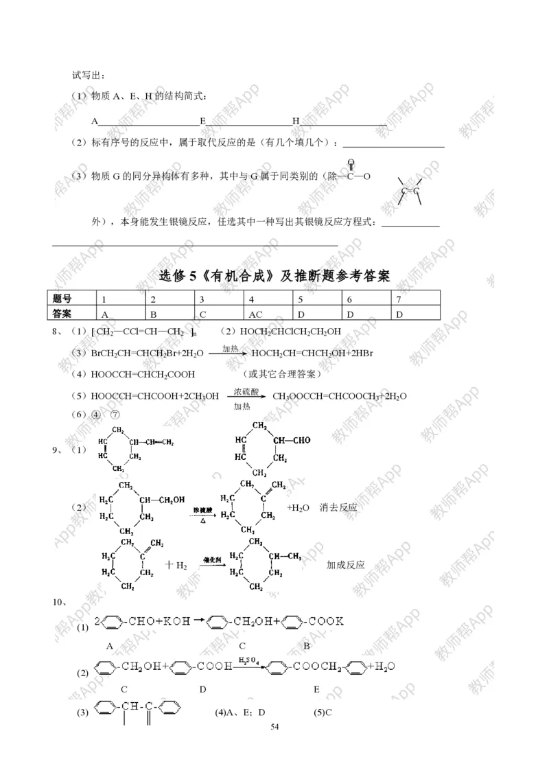 高中化学选修5全册教案(1)_教资初高中_教资面试2025教资面试备考资料合集_教资面试资料合集_2025教资面试资料_25上教资面试-小学资料包_19教案：合集_高中学科全册教案