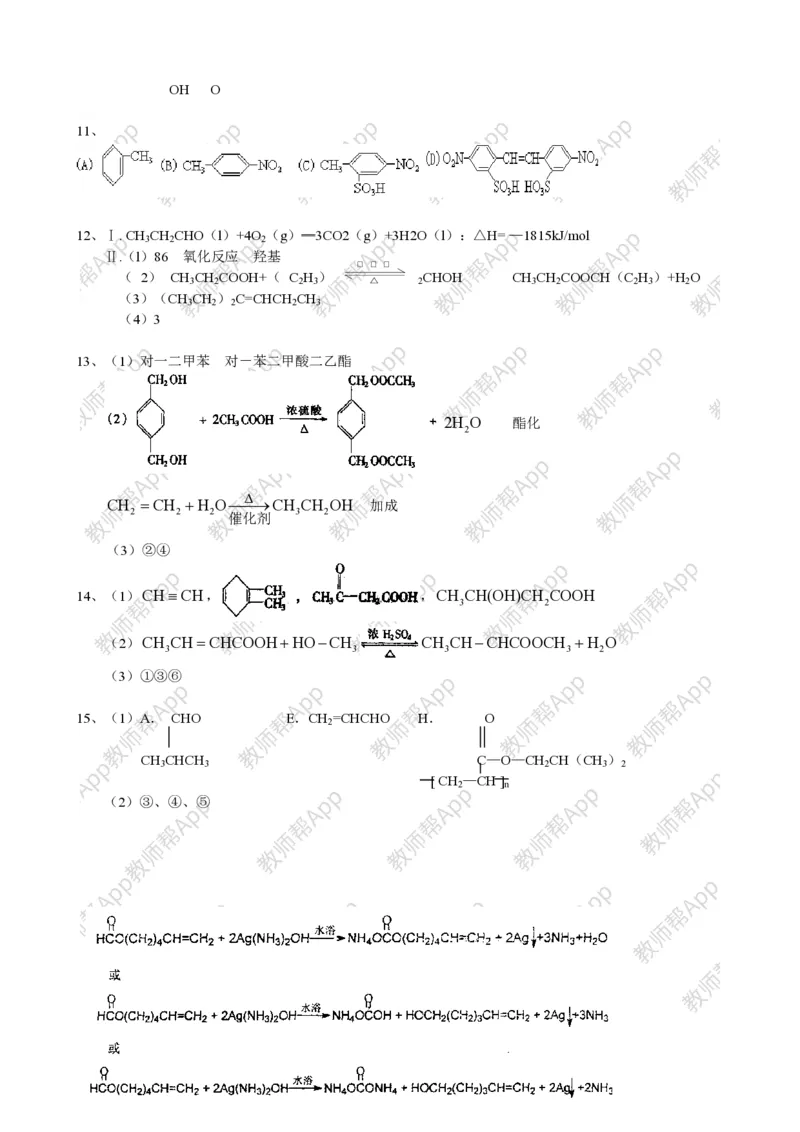 高中化学选修5全册教案(1)_教资初高中_教资面试2025教资面试备考资料合集_教资面试资料合集_2025教资面试资料_25上教资面试-小学资料包_19教案：合集_高中学科全册教案
