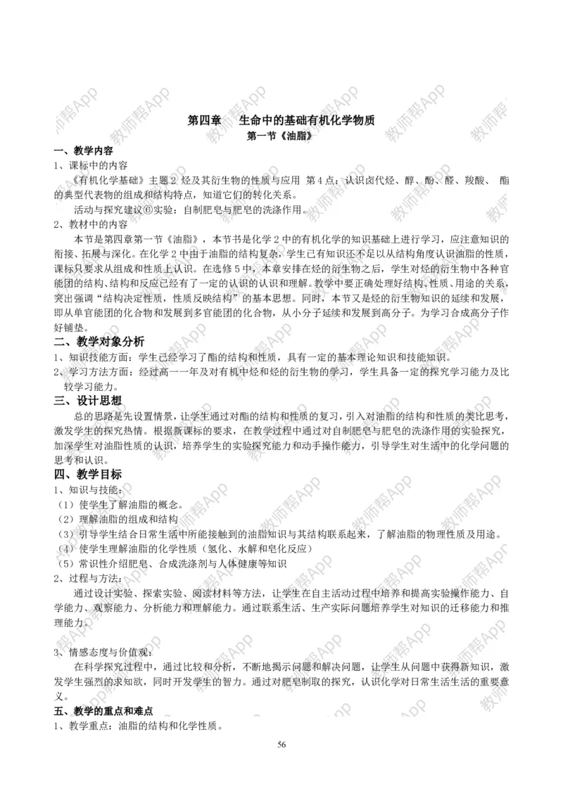 高中化学选修5全册教案(1)_教资初高中_教资面试2025教资面试备考资料合集_教资面试资料合集_2025教资面试资料_25上教资面试-小学资料包_19教案：合集_高中学科全册教案