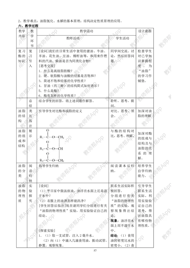 高中化学选修5全册教案(1)_教资初高中_教资面试2025教资面试备考资料合集_教资面试资料合集_2025教资面试资料_25上教资面试-小学资料包_19教案：合集_高中学科全册教案