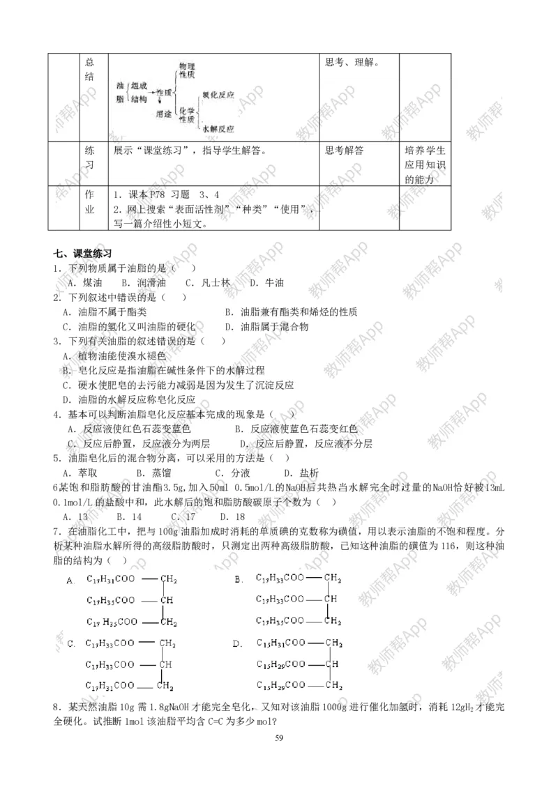 高中化学选修5全册教案(1)_教资初高中_教资面试2025教资面试备考资料合集_教资面试资料合集_2025教资面试资料_25上教资面试-小学资料包_19教案：合集_高中学科全册教案