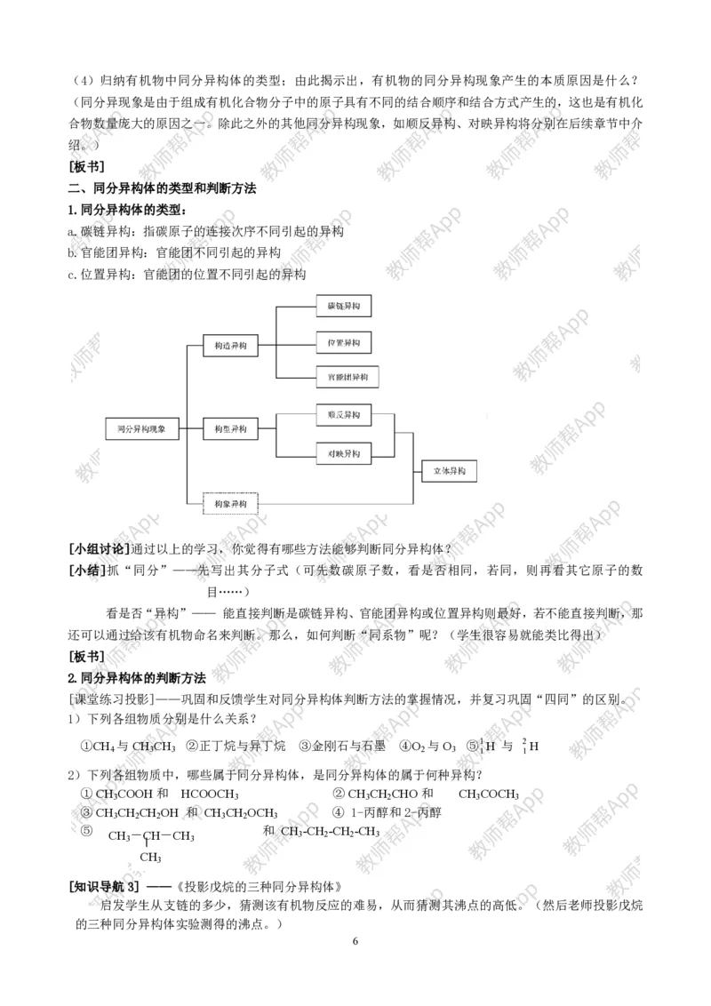 高中化学选修5全册教案(1)_教资初高中_教资面试2025教资面试备考资料合集_教资面试资料合集_2025教资面试资料_25上教资面试-小学资料包_19教案：合集_高中学科全册教案
