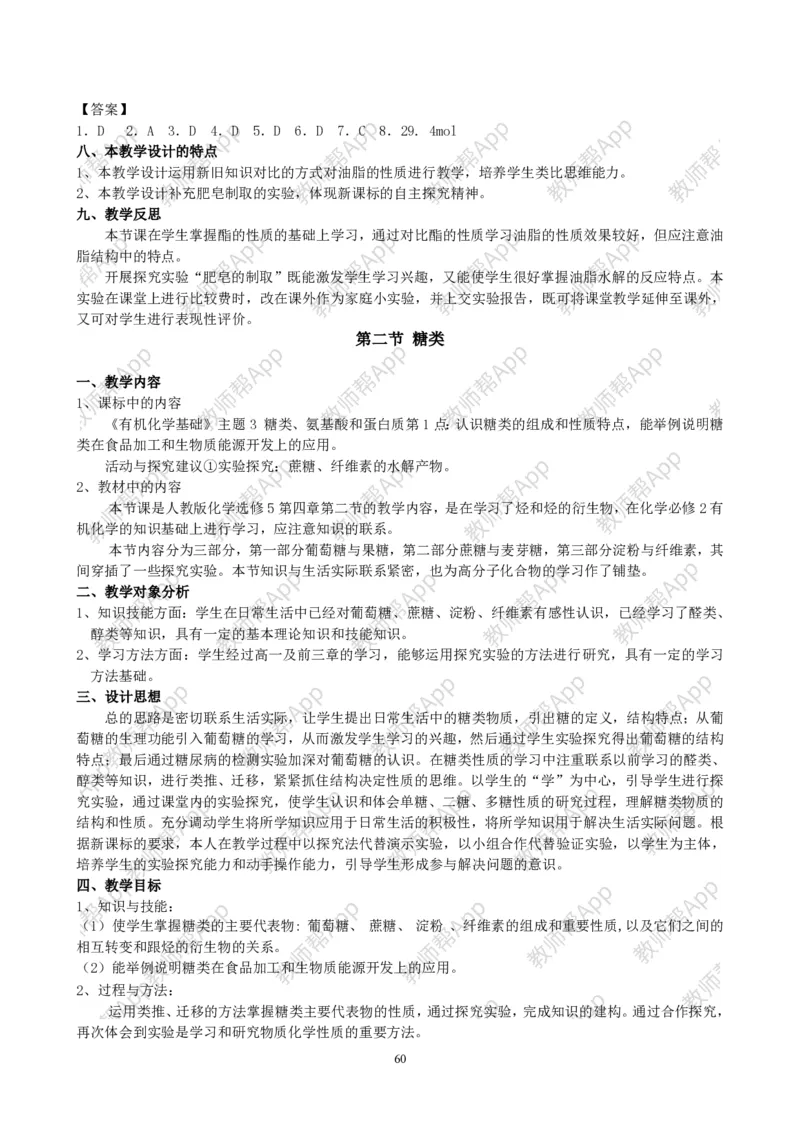 高中化学选修5全册教案(1)_教资初高中_教资面试2025教资面试备考资料合集_教资面试资料合集_2025教资面试资料_25上教资面试-小学资料包_19教案：合集_高中学科全册教案