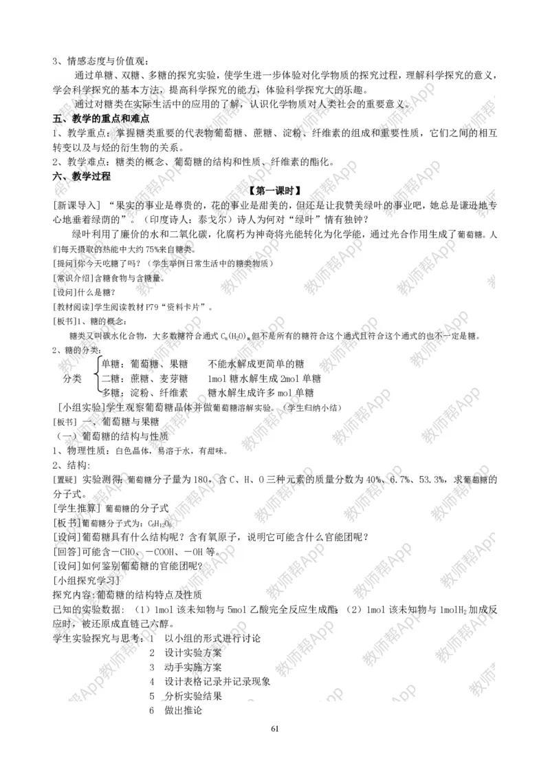 高中化学选修5全册教案(1)_教资初高中_教资面试2025教资面试备考资料合集_教资面试资料合集_2025教资面试资料_25上教资面试-小学资料包_19教案：合集_高中学科全册教案