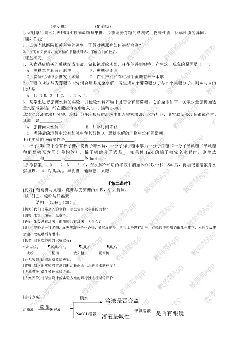 高中化学选修5全册教案(1)_教资初高中_教资面试2025教资面试备考资料合集_教资面试资料合集_2025教资面试资料_25上教资面试-小学资料包_19教案：合集_高中学科全册教案