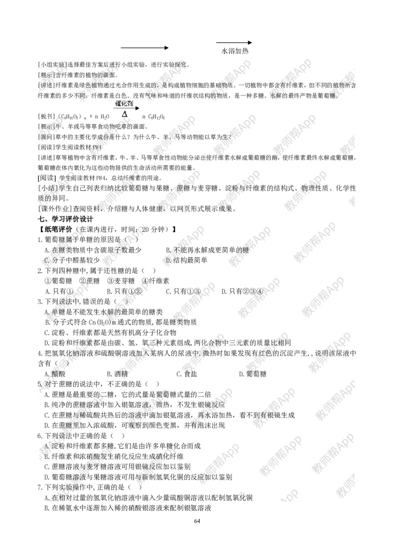 高中化学选修5全册教案(1)_教资初高中_教资面试2025教资面试备考资料合集_教资面试资料合集_2025教资面试资料_25上教资面试-小学资料包_19教案：合集_高中学科全册教案